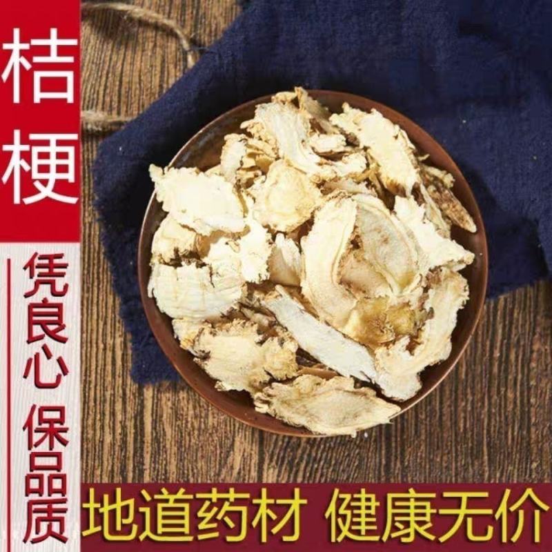 桔梗中药材桔梗干新货无硫桔梗片正宗安徽桔梗桔梗茶