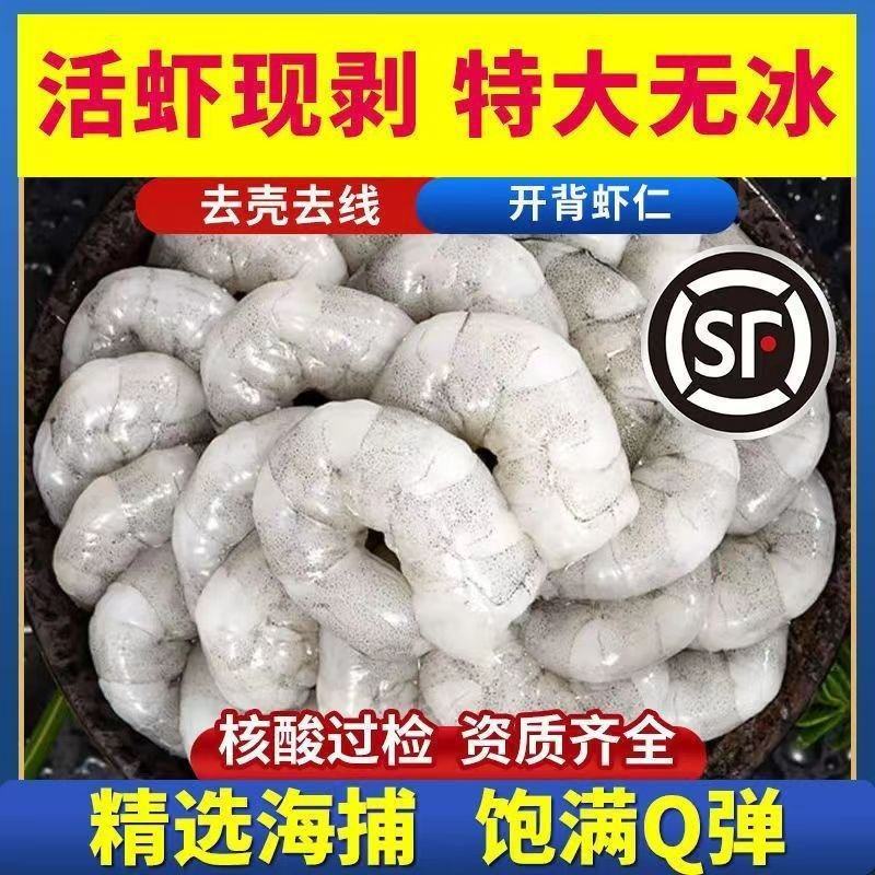 虾仁白虾仁新鲜冷冻水晶大虾仁海鲜对虾批发冷链运输