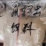 屎壳郎屎壳郎诱捕料一手货源量大从优常期收购屎壳郎