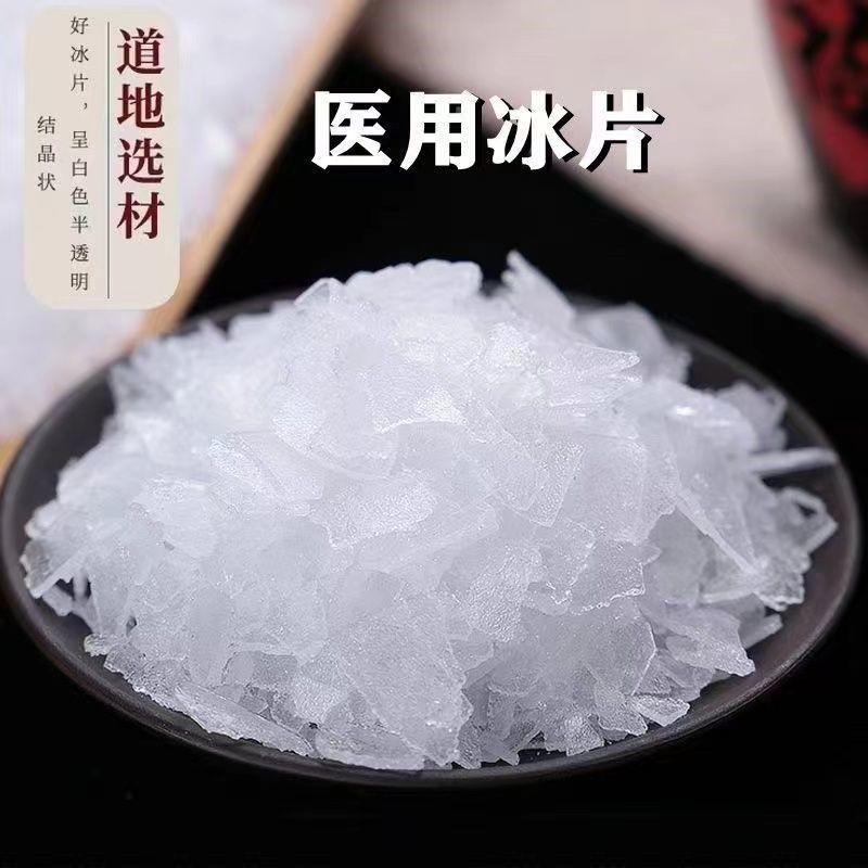 冰片中药材医用冰片药用天然冰片
