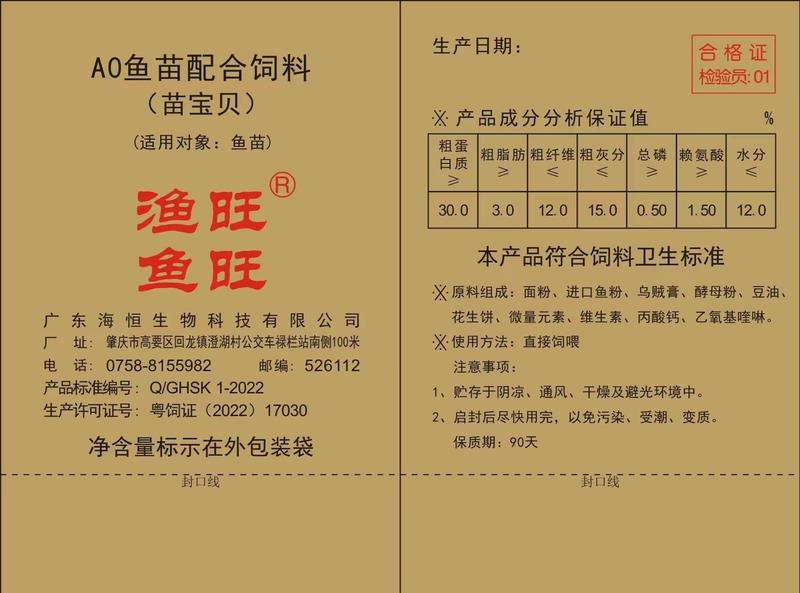 塘虱料/鱼苗饲料/观赏鱼饲料（1.0/1.5/2.0）