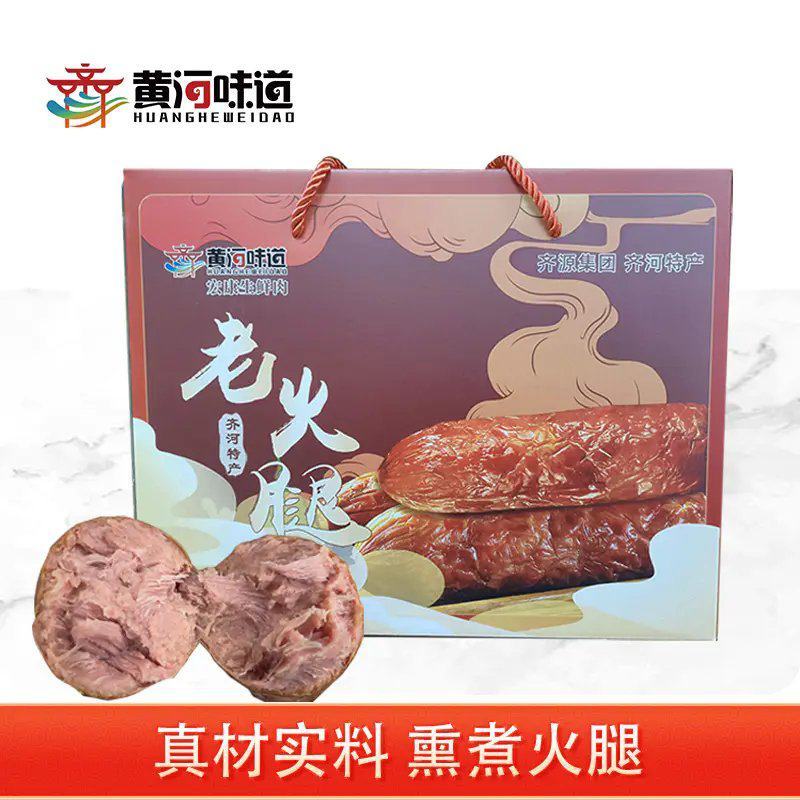 老火腿