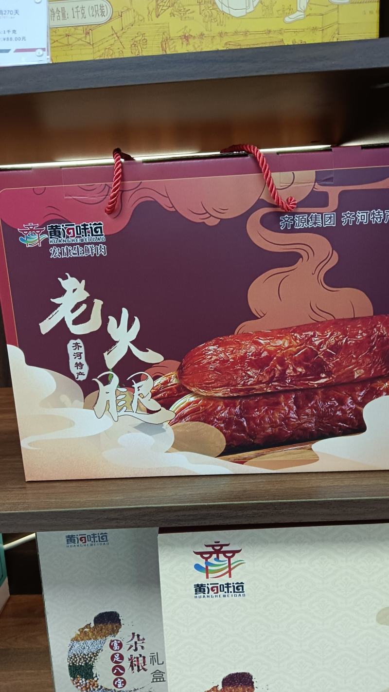 老火腿