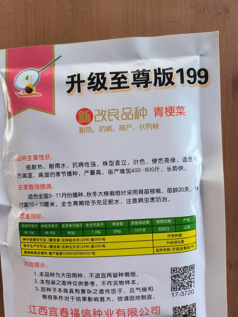 基地用信福升级版199上海青种子小青菜种子200克