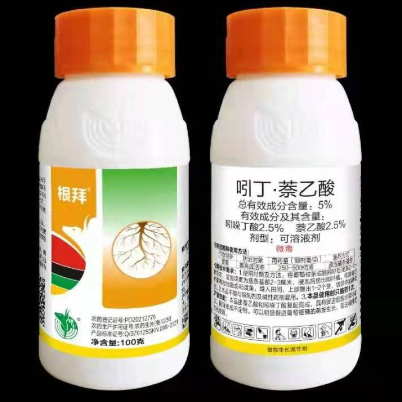 5%吲丁萘乙酸扦插枝条快速生根剂农用强力生根植物通用生长