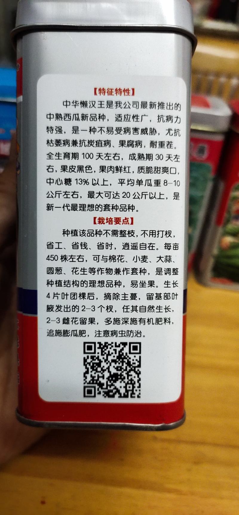 中华懒汉王西瓜种子，炭疽病，果腐病，抗重董，糖度高。
