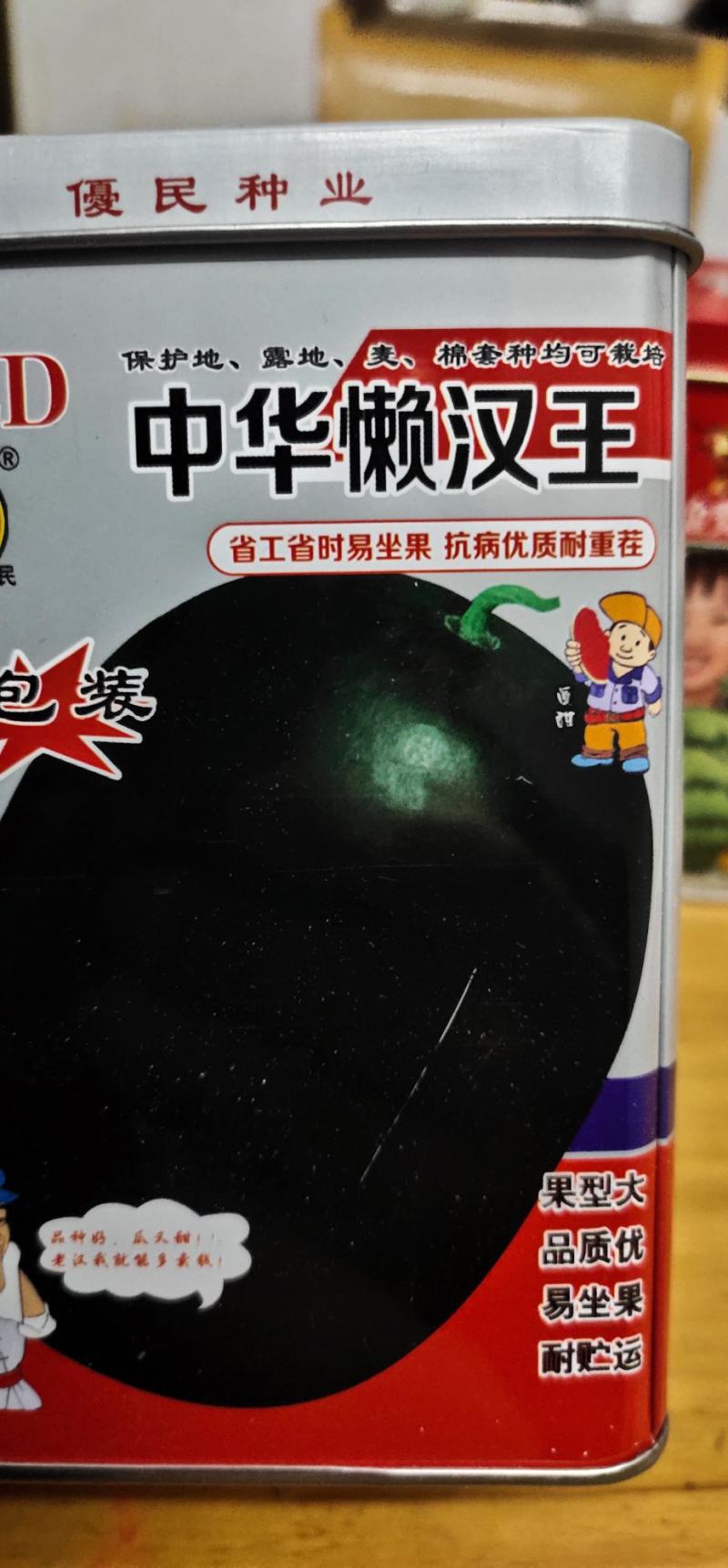 中华懒汉王西瓜种子，炭疽病，果腐病，抗重董，糖度高。