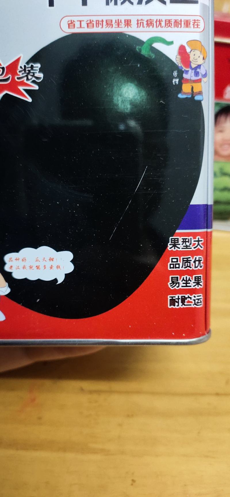 中华懒汉王西瓜种子，炭疽病，果腐病，抗重董，糖度高。