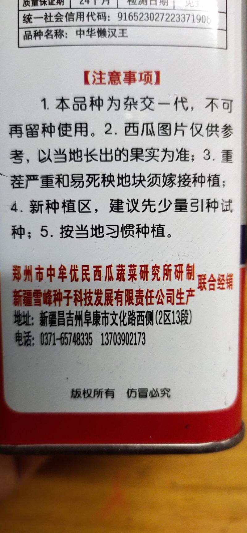 中华懒汉王西瓜种子，炭疽病，果腐病，抗重董，糖度高。