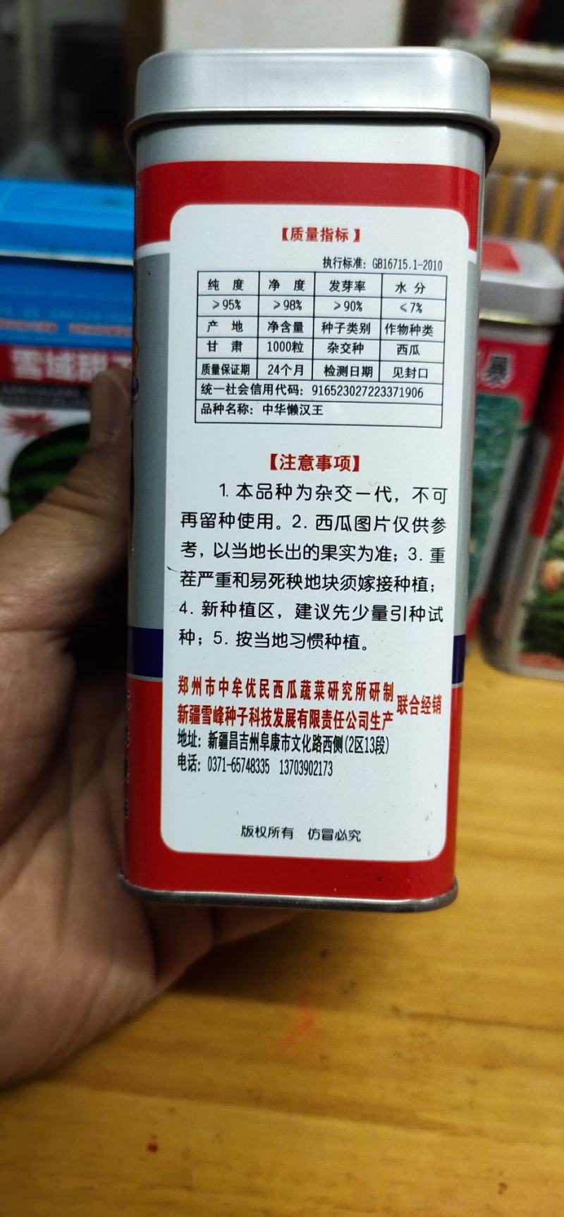 中华懒汉王西瓜种子，炭疽病，果腐病，抗重董，糖度高。