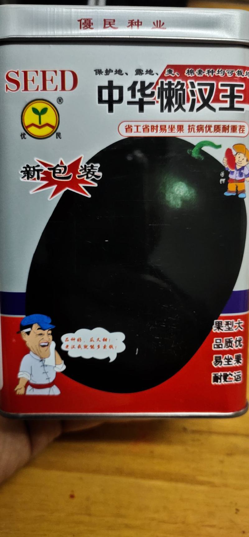中华懒汉王西瓜种子，炭疽病，果腐病，抗重董，糖度高。