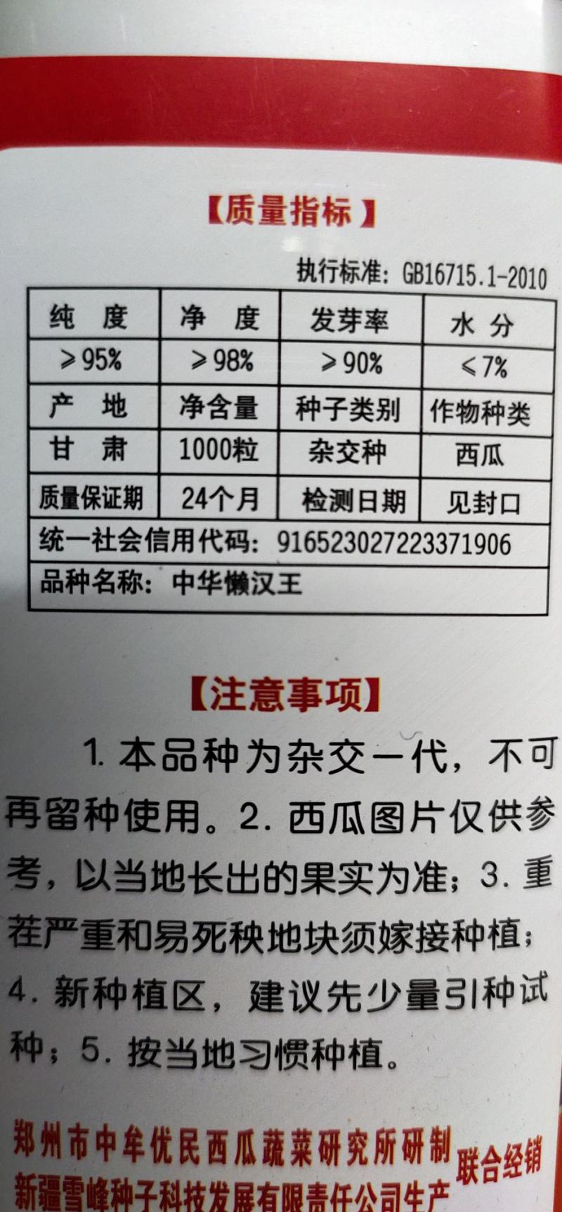 中华懒汉王西瓜种子，炭疽病，果腐病，抗重董，糖度高。