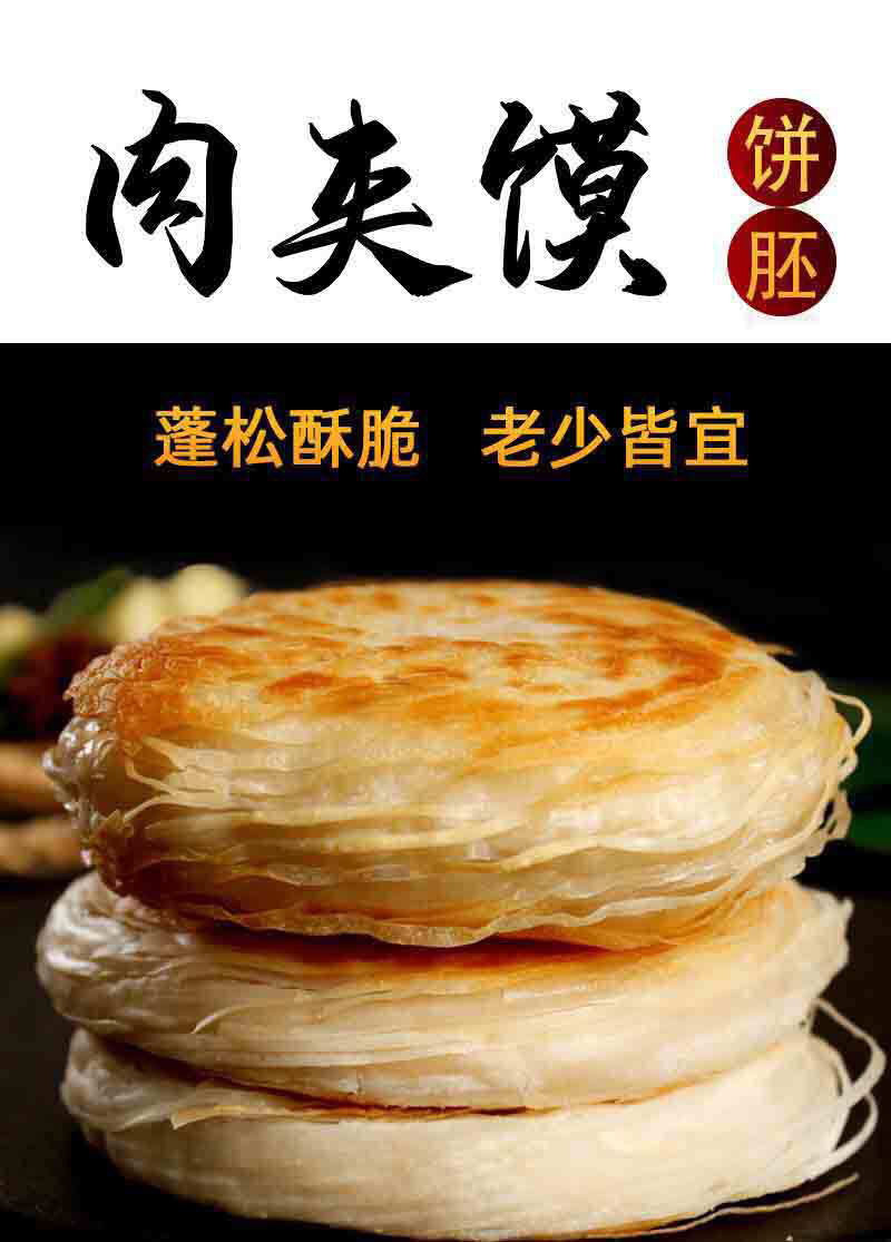 陕西千层饼批发