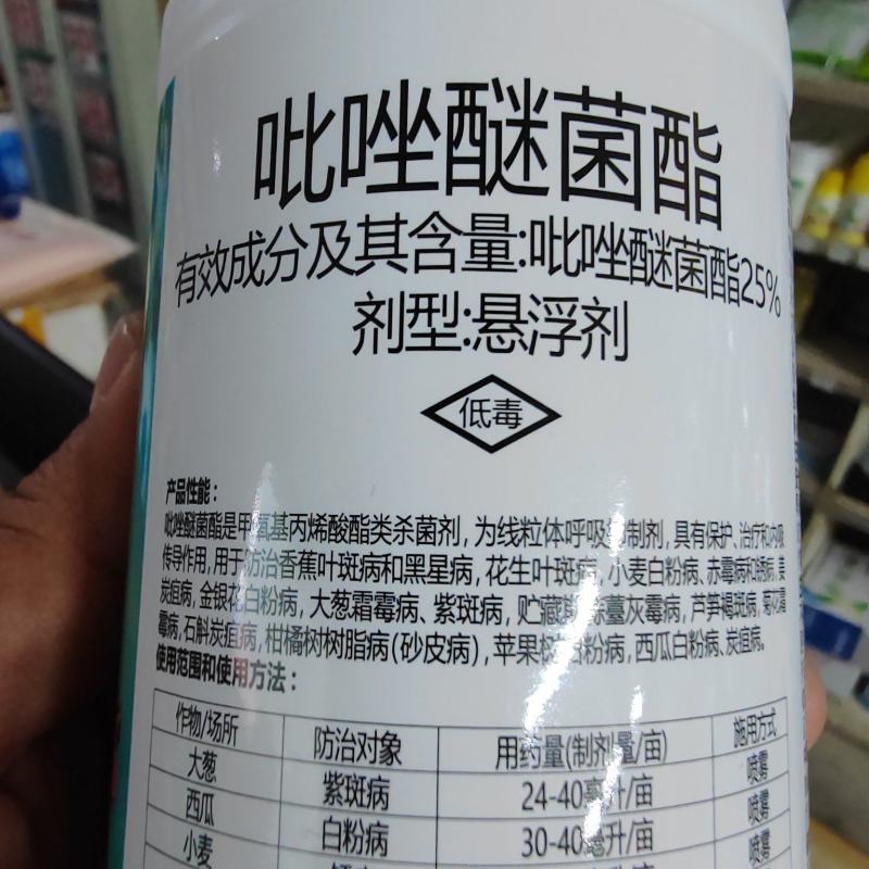 杀菌剂吡唑嘧菌酯紫斑病白粉病锈病炭疽病树脂病