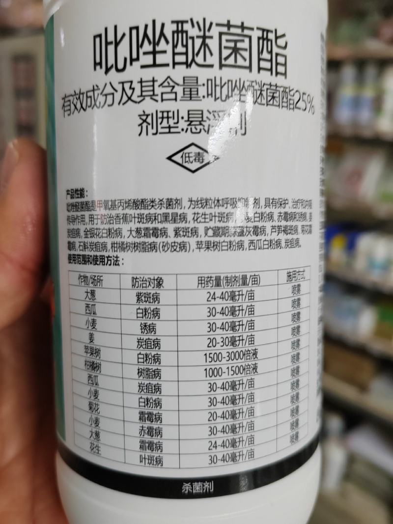 杀菌剂吡唑嘧菌酯紫斑病白粉病锈病炭疽病树脂病