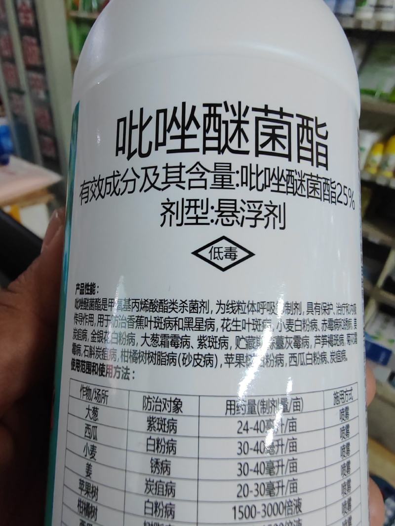 杀菌剂吡唑嘧菌酯紫斑病白粉病锈病炭疽病树脂病