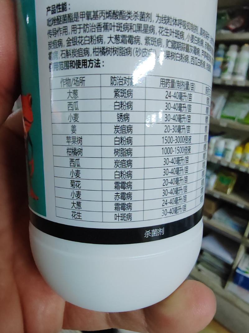 杀菌剂吡唑嘧菌酯紫斑病白粉病锈病炭疽病树脂病