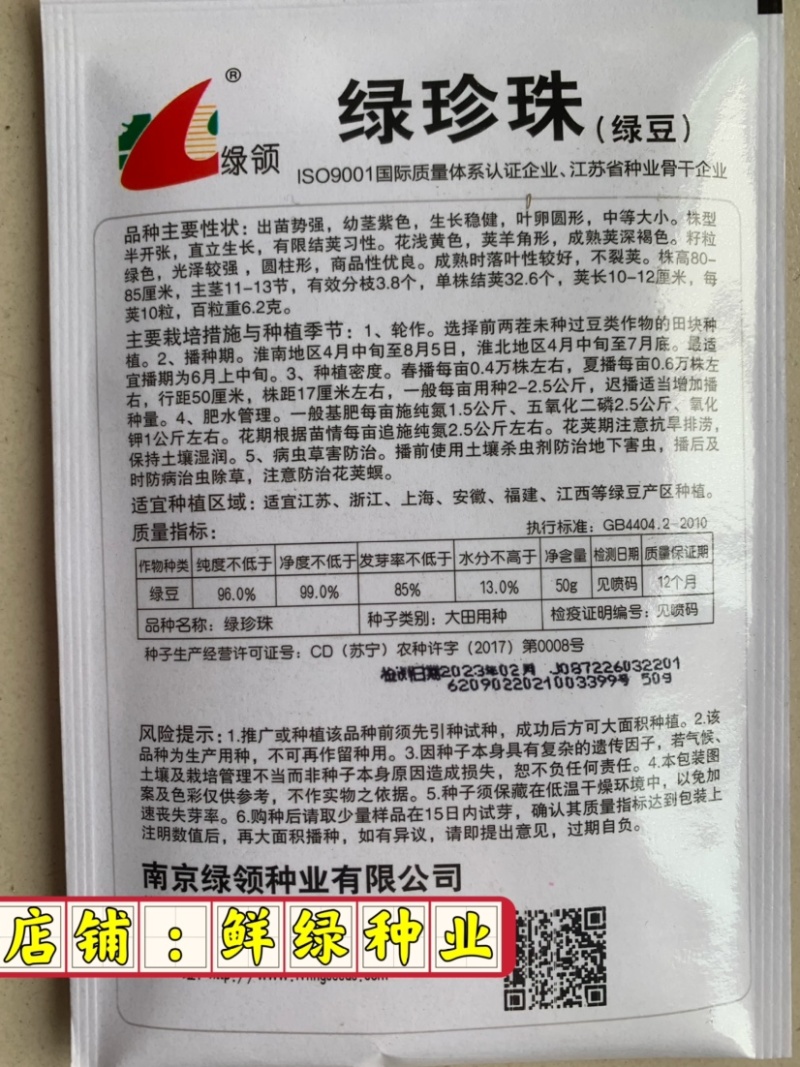绿领绿珍珠绿豆种子籽粒绿色光泽较强不裂荚商品性优