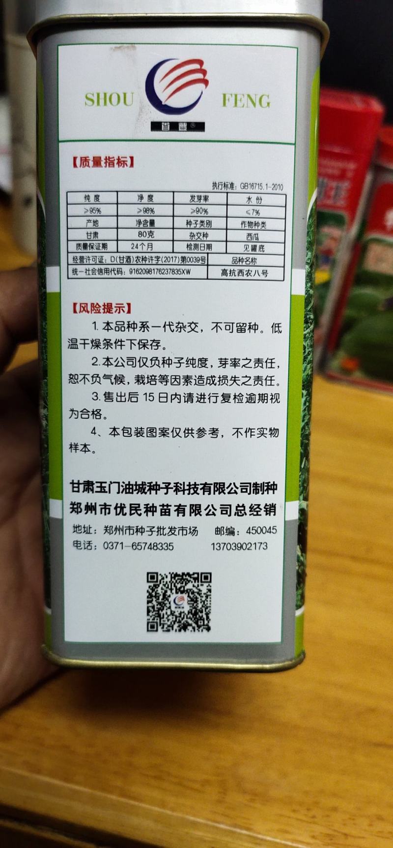 高抗西农八号，晚熟，大红瓤，枯萎病，炭疽病。