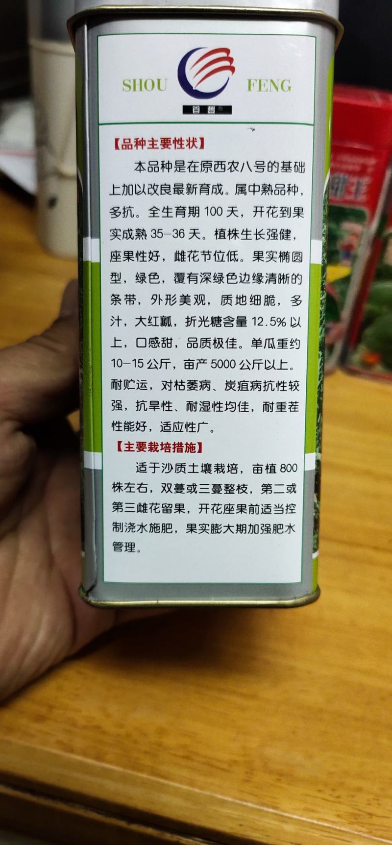 高抗西农八号，晚熟，大红瓤，枯萎病，炭疽病。
