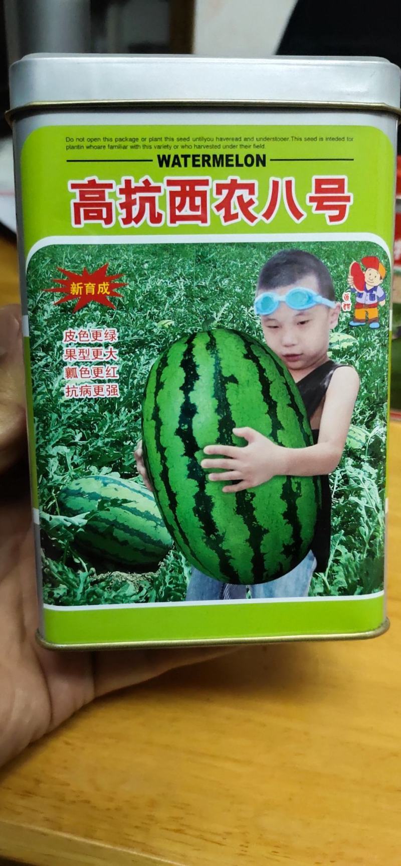高抗西农八号，晚熟，大红瓤，枯萎病，炭疽病。