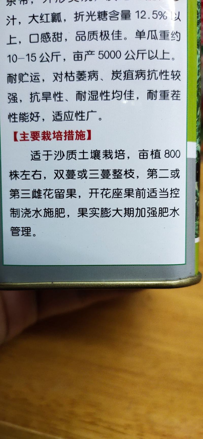 高抗西农八号，晚熟，大红瓤，枯萎病，炭疽病。