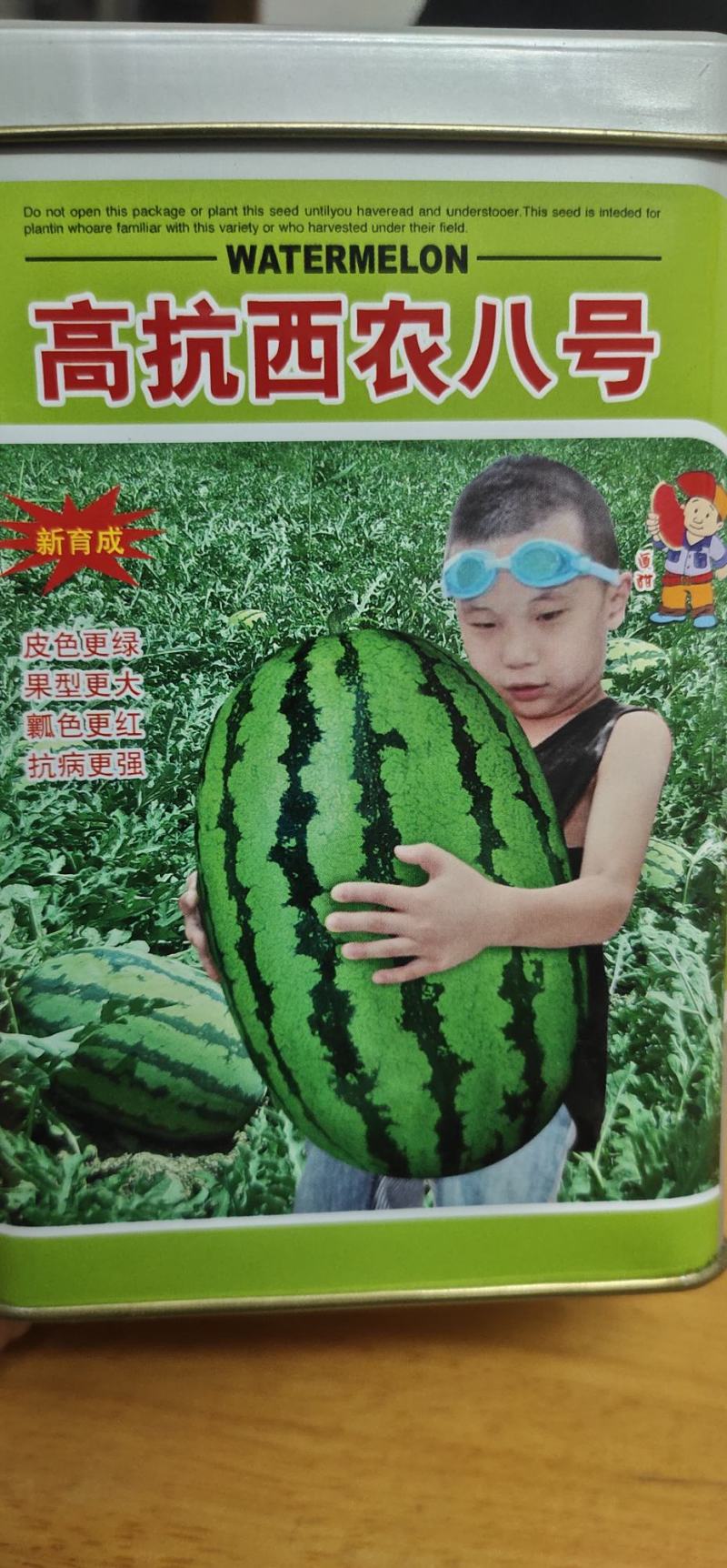 高抗西农八号，晚熟，大红瓤，枯萎病，炭疽病。