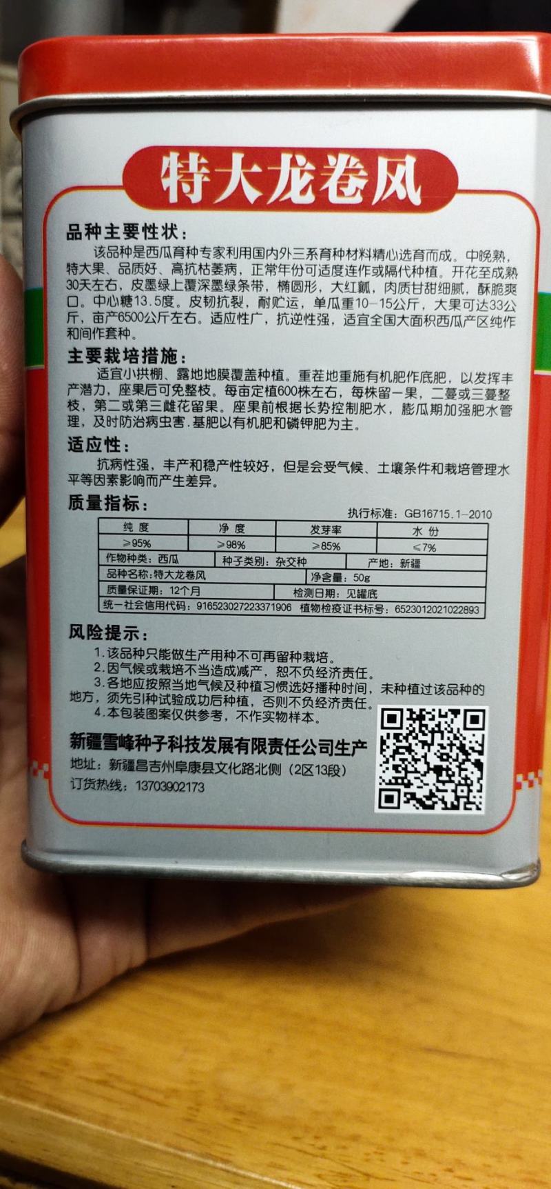 龙卷风西瓜种子。耐贮运，对枯萎病、炭疽病抗