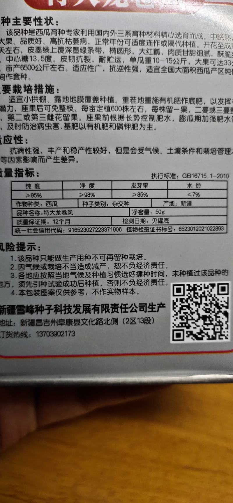 龙卷风西瓜种子。耐贮运，对枯萎病、炭疽病抗