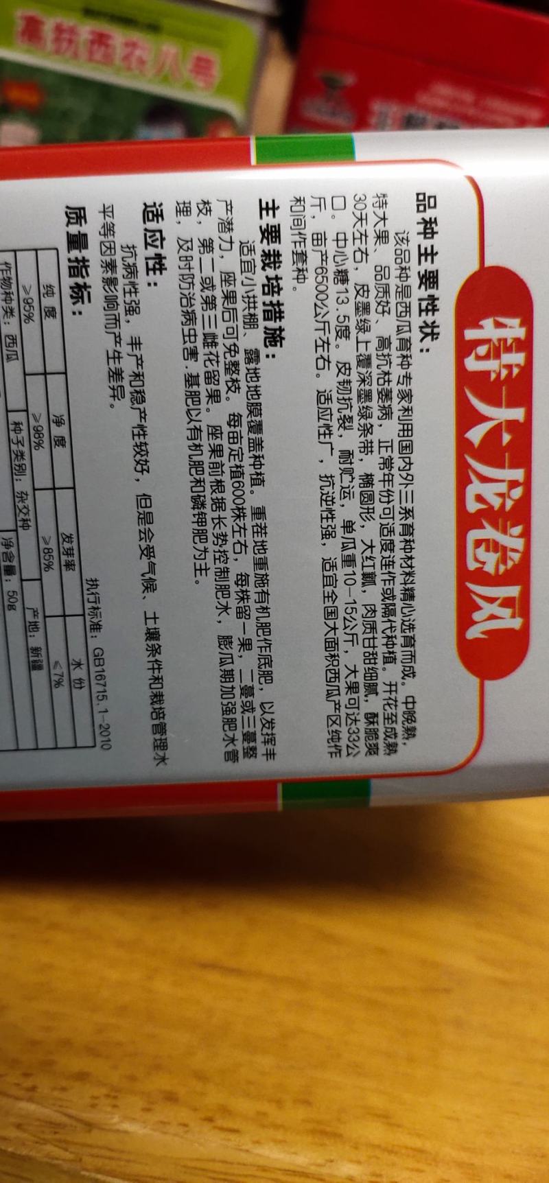 龙卷风西瓜种子。耐贮运，对枯萎病、炭疽病抗