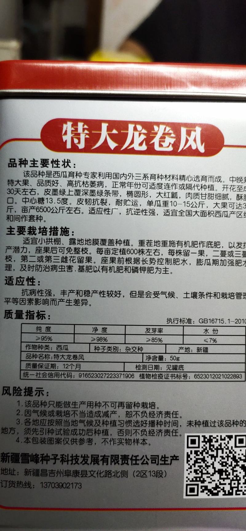 龙卷风西瓜种子。耐贮运，对枯萎病、炭疽病抗