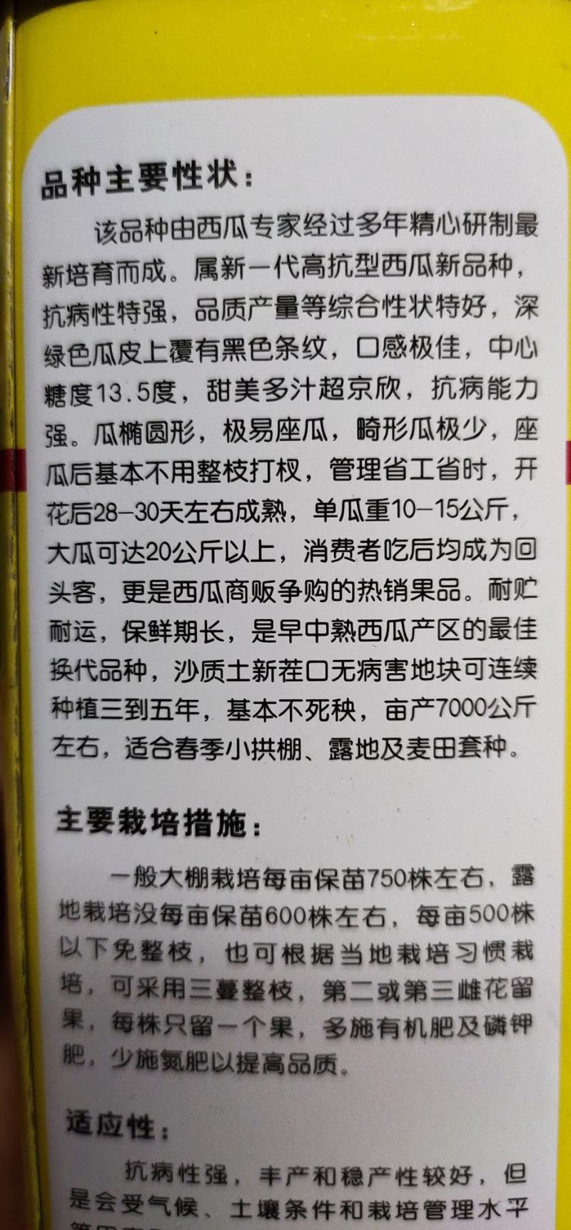 硒沙瓜王西瓜种子，易座瓜不打叉，大红瓤，粗放管理，