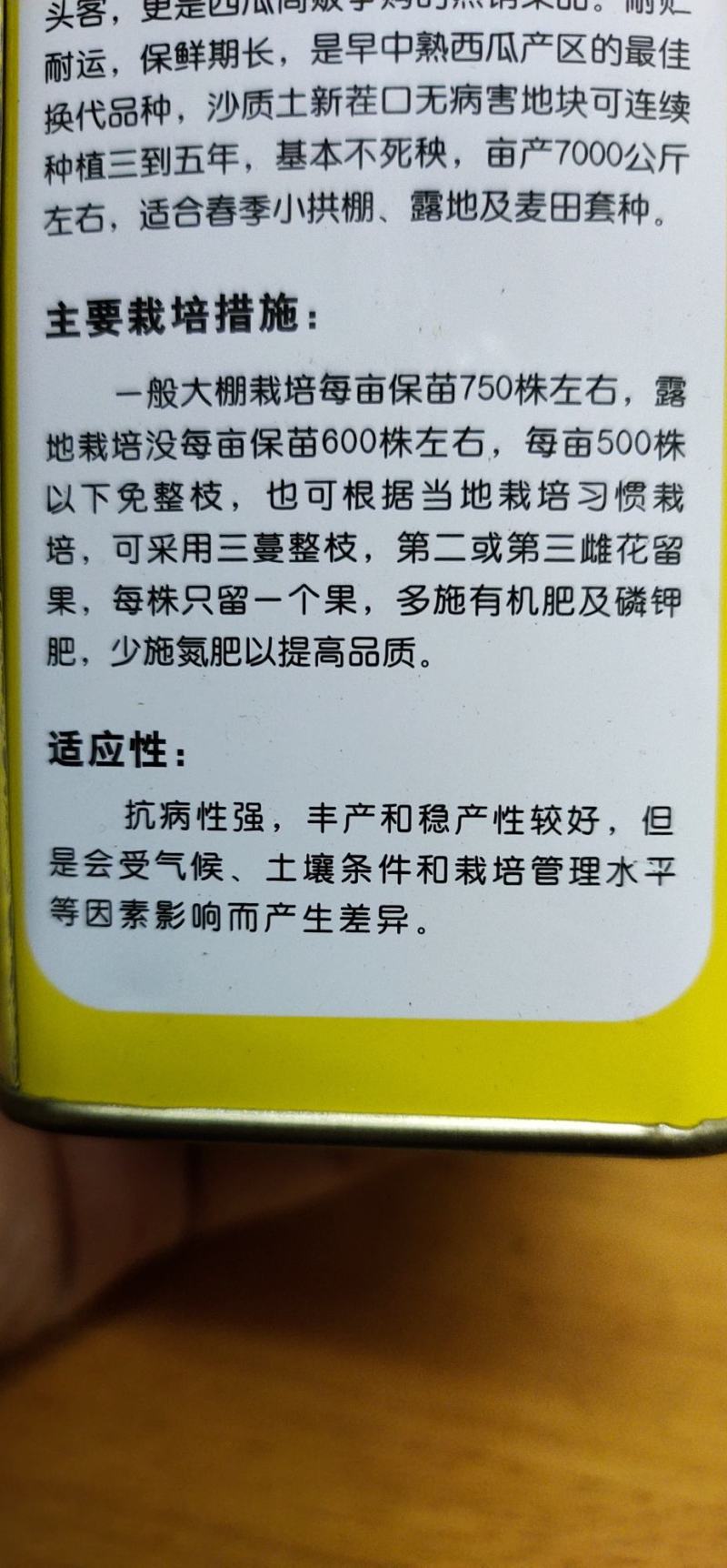 硒沙瓜王西瓜种子，易座瓜不打叉，大红瓤，粗放管理，