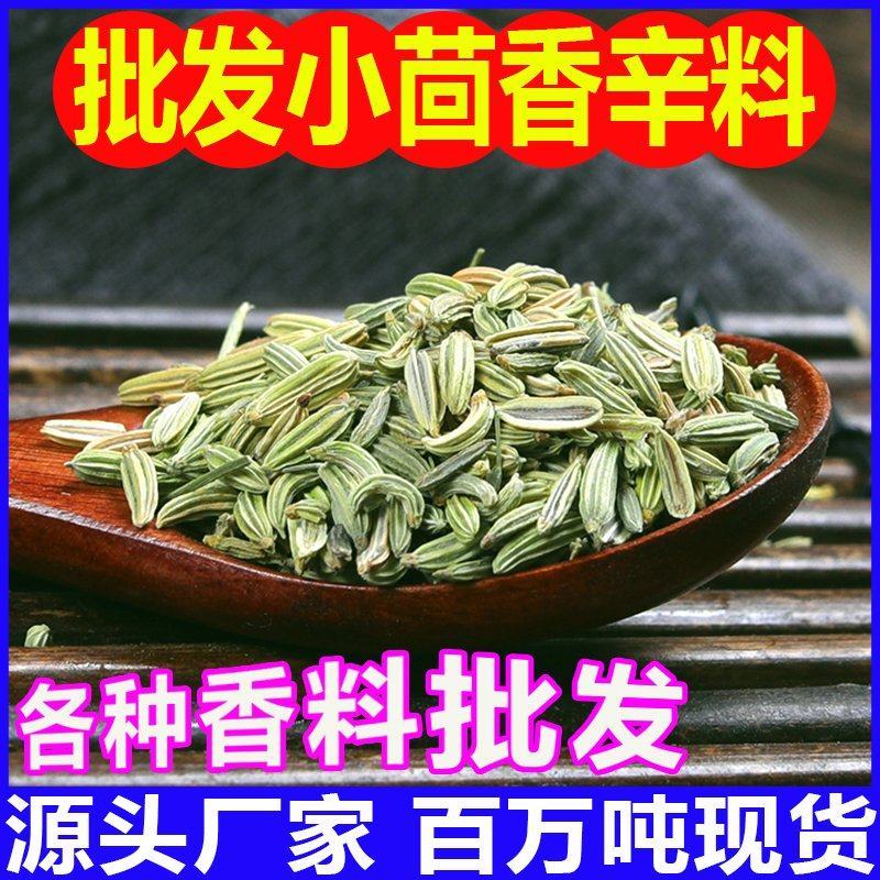 小茴香香料调料一站式采购甘肃绿色小茴香批发香料大全