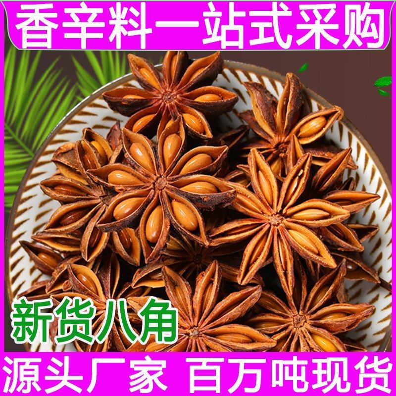 大红八角广西新货全足干春花八角产地直发八角片香料货源