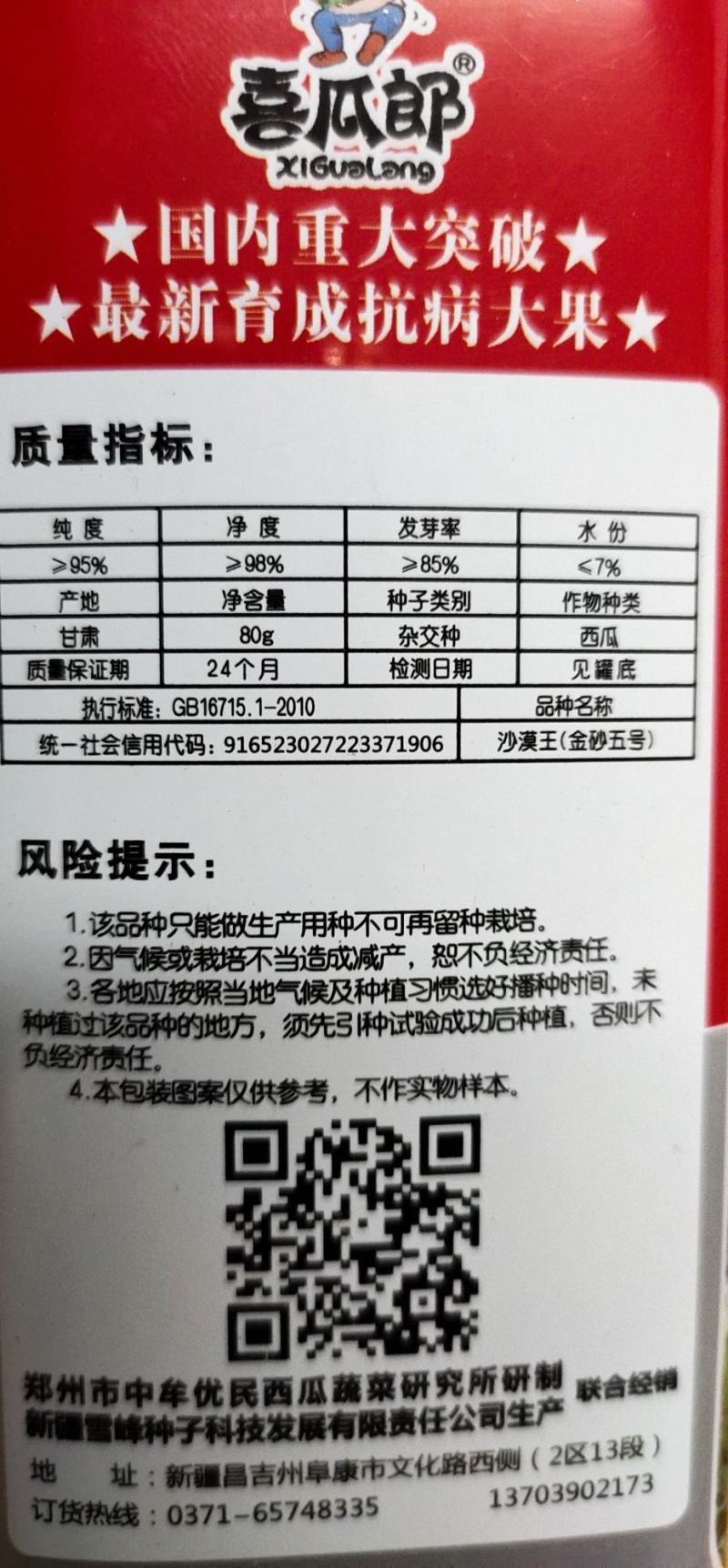 沙漠王西瓜种子，