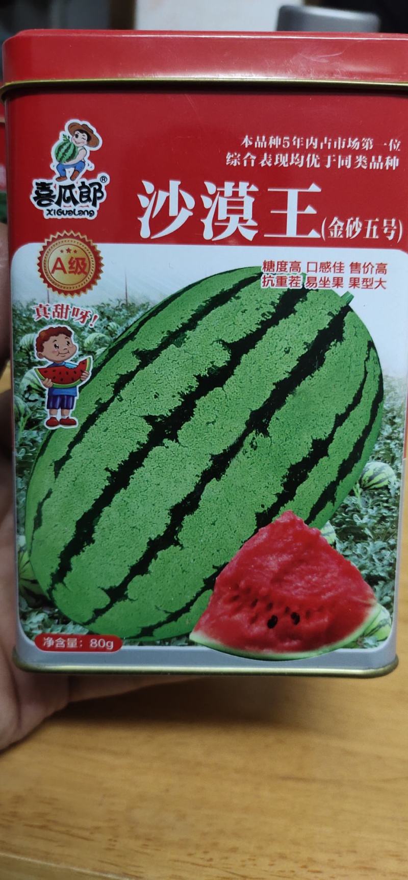 沙漠王西瓜种子，