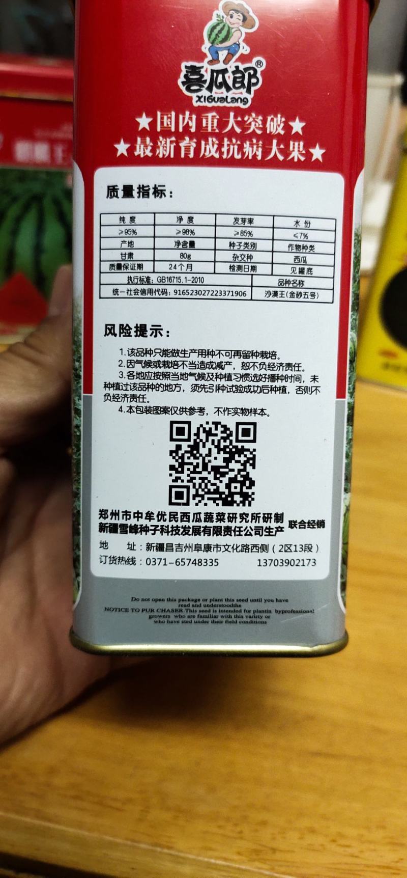 沙漠王西瓜种子，