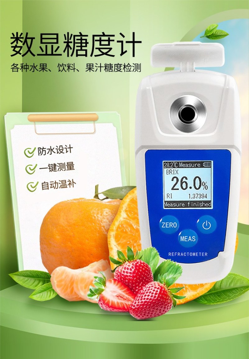 数显糖度计糖分检测仪测甜度仪器甜度计测糖仪测试仪水一件代