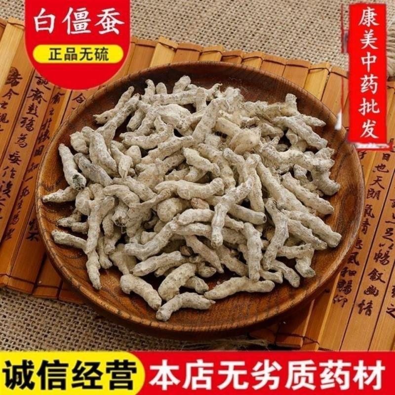 白僵蚕中药材白僵虫天虫白僵蚕粉炒僵蚕僵蚕僵虫