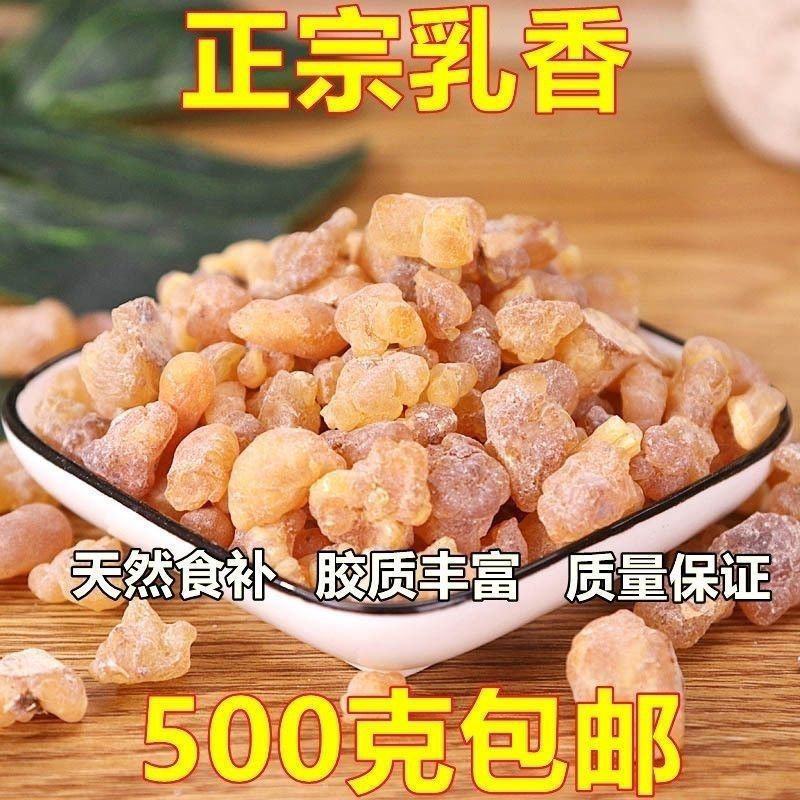 乳香进口生乳香天泽香纯净无杂色泽自然中药材马尾香没药