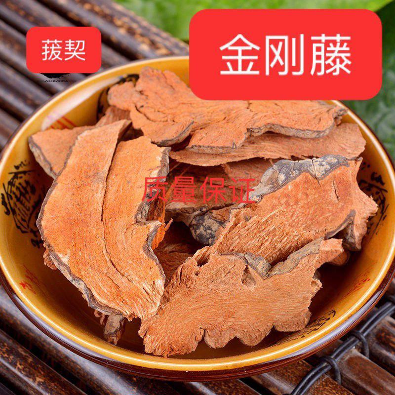 中药材正品菝葜50克500g克包邮金刚刺金刚藤拔葜