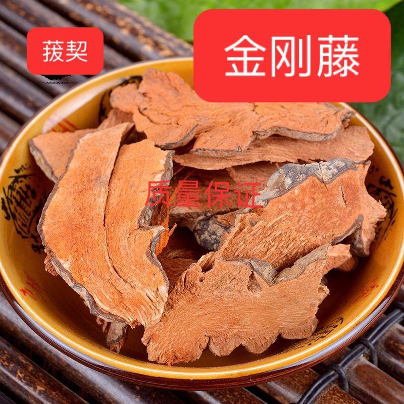 中药材正品菝葜50克500g克包邮金刚刺金刚藤拔葜
