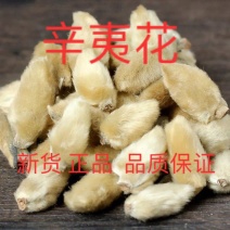 中药材辛夷花500g大别山正品辛夷中药材辛夷花50g5