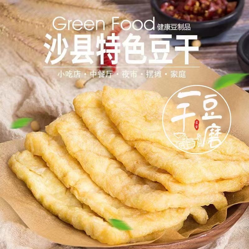沙县小吃特色豆干
