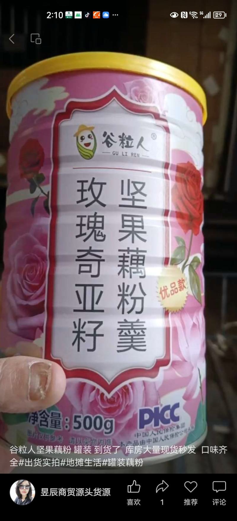 谷粒人玫瑰坚果藕粉桂花奇亚籽罐装藕粉会销地推礼品地摊模式