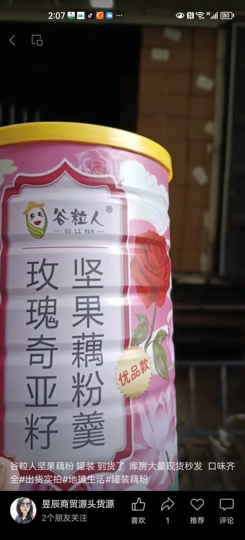 谷粒人玫瑰坚果藕粉桂花奇亚籽罐装藕粉会销地推礼品地摊模式