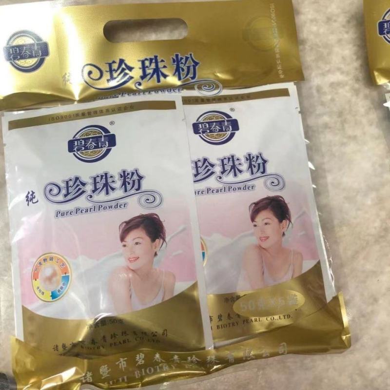 老牌子碧春青珍珠粉面膜粉天然正品美白提亮女淡斑祛痘外用