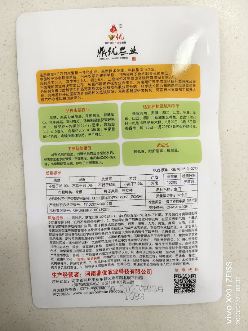 皇门羊角形黄绿皮辣椒种子连续坐果强抗病经济效益可观