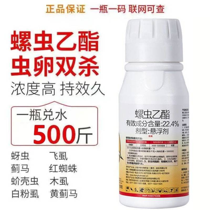 沪联22.4%螺虫乙酯蚧壳虫粉虱红蜘蛛蚜虫木虱农药杀虫剂
